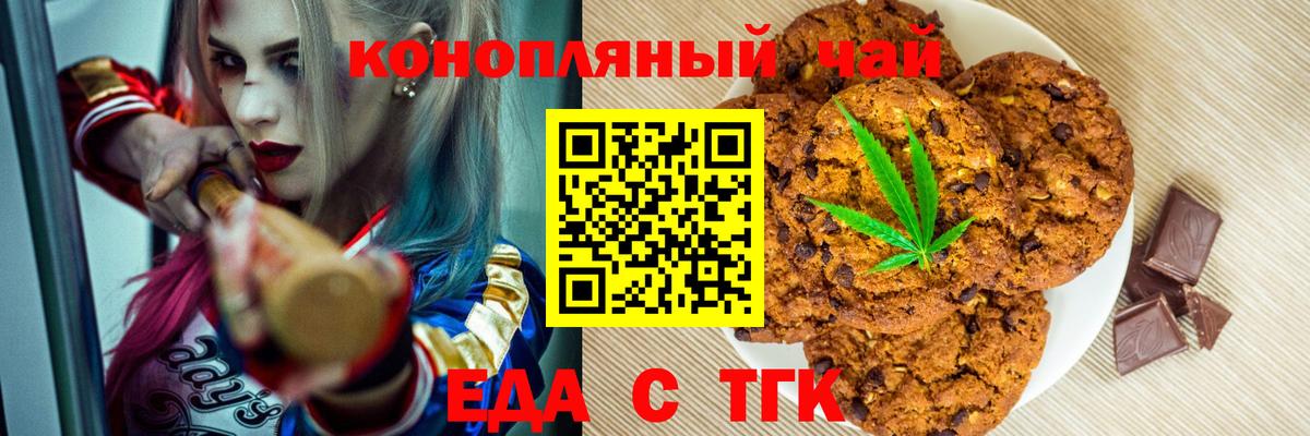 Подольск  Печенье с ТГК марихуана  Вход с VPN 