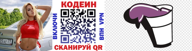 Кодеин Purple Drank  купить наркотики цена  Подольск 