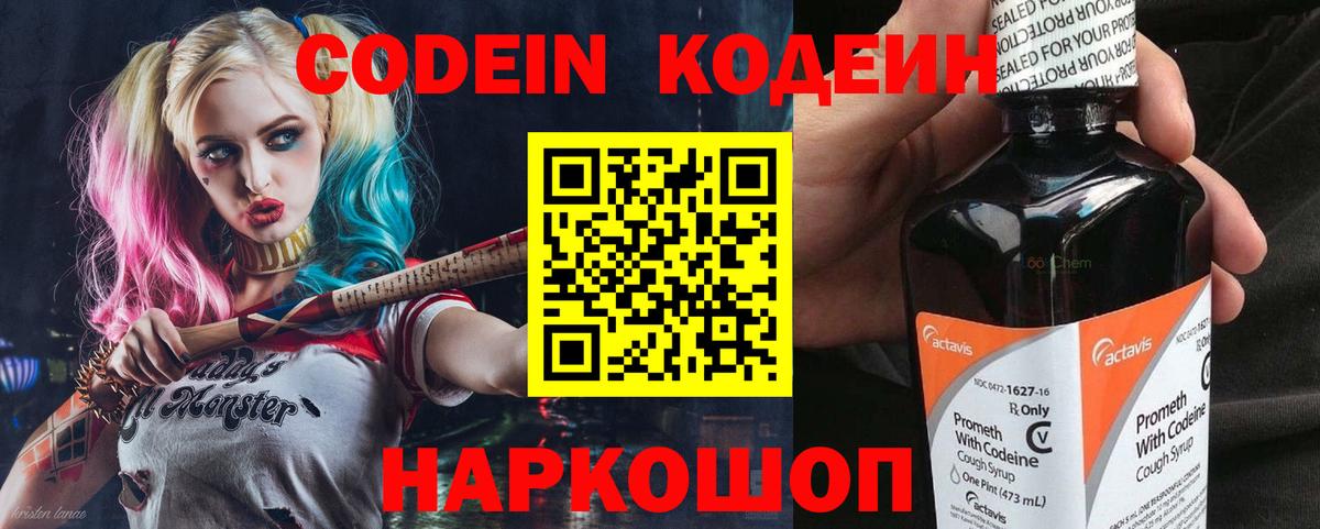 Кодеиновый сироп Lean напиток Lean (лин)  Кодеин Purple Drank  Вход с VPN  Подольск 