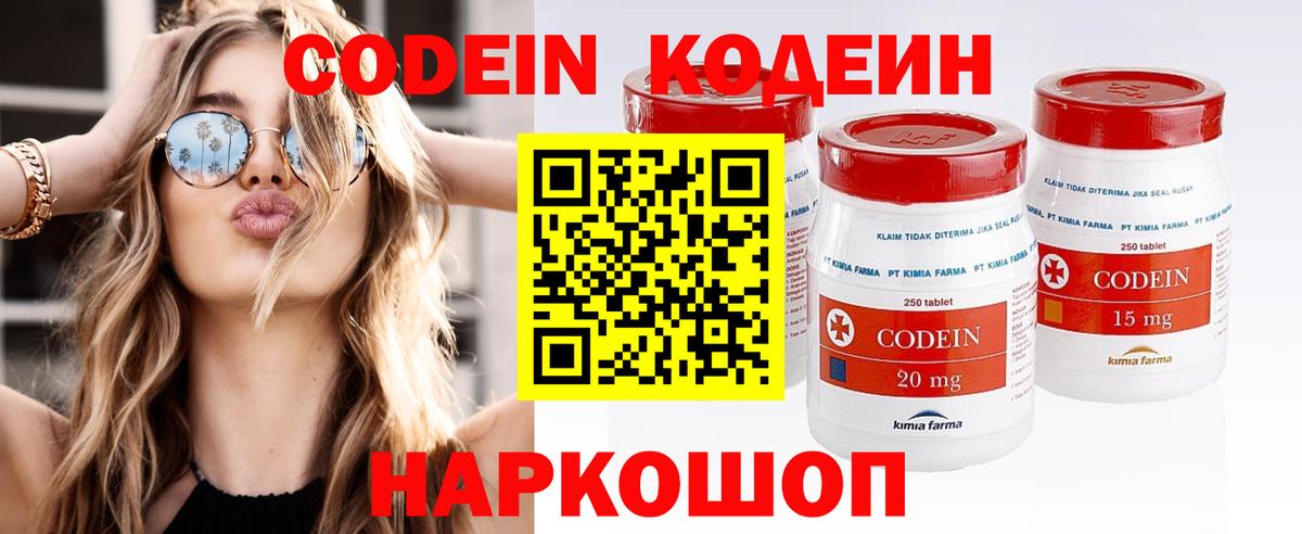Codein напиток Lean (лин) Подольск