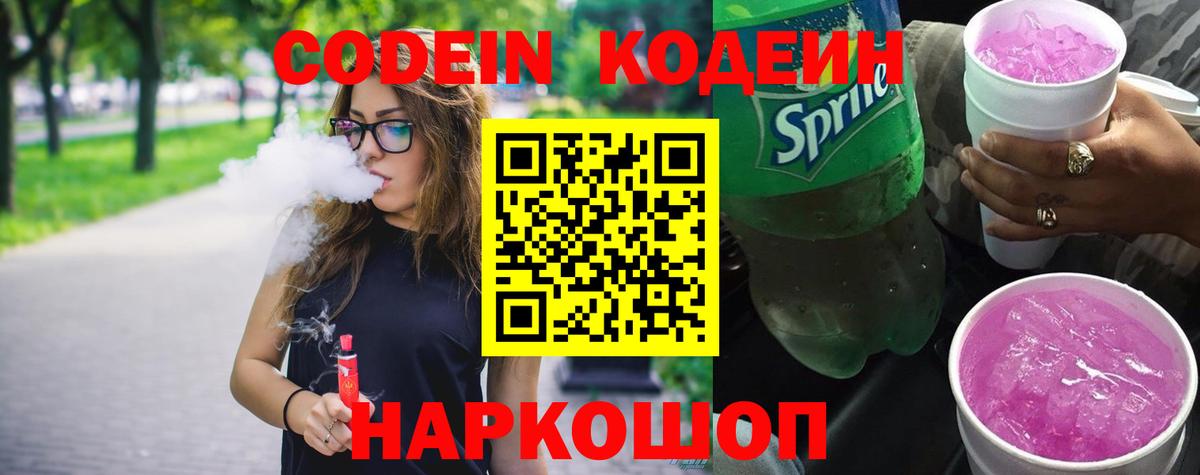Кодеиновый сироп Lean напиток Lean (лин)  Подольск 