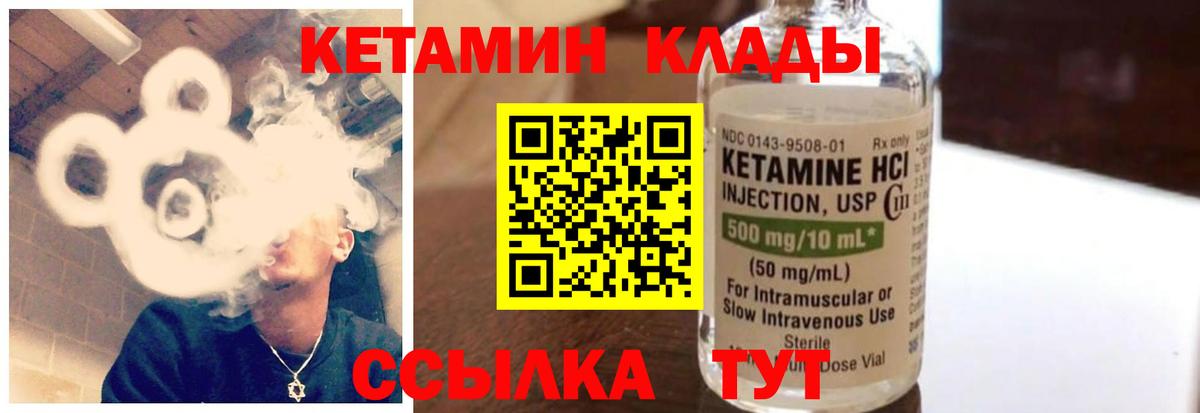 Кетамин ketamine  Вход с VPN  Подольск 