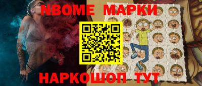 марки nbome Апшеронск