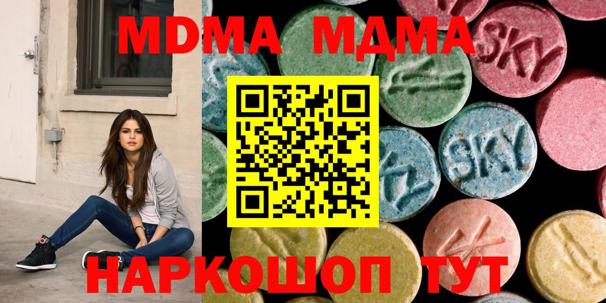 Подольск  МДМА  Вход с VPN  MDMA VHQ  МДМА Molly 
