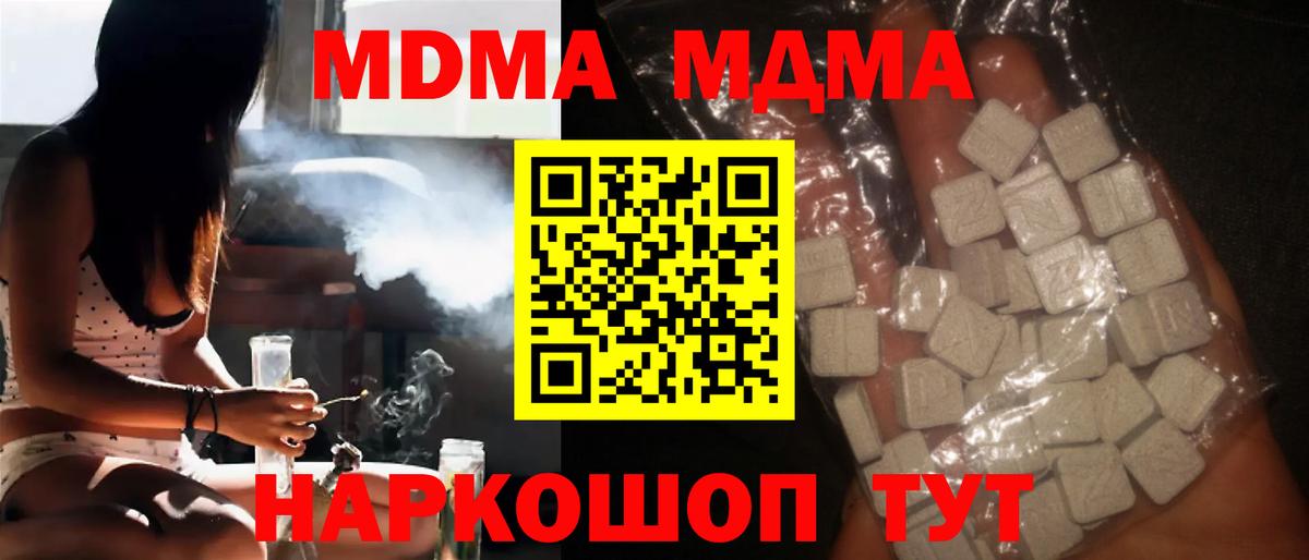 МДМА кристаллы Подольск