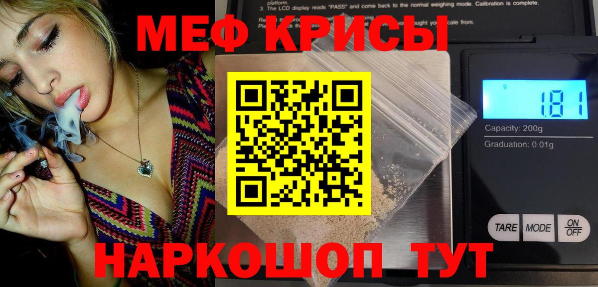 Меф  Подольск