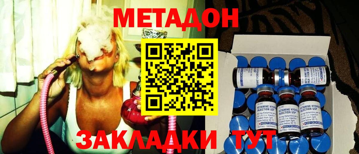 МЕТАДОН methadone  МЕТАДОН кристалл  Подольск 