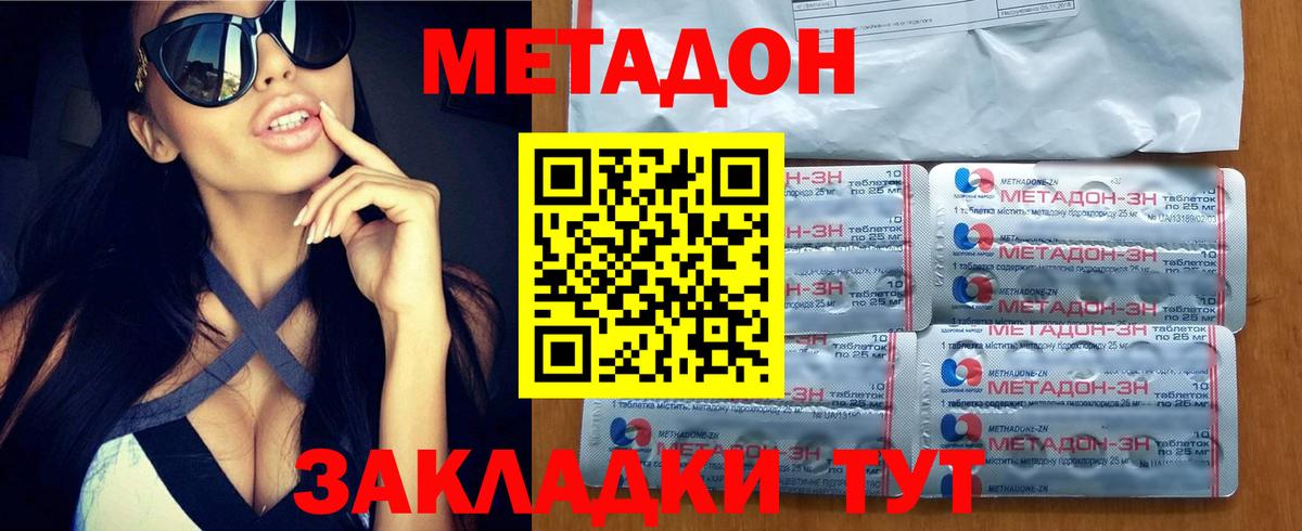 Метадон methadone Подольск